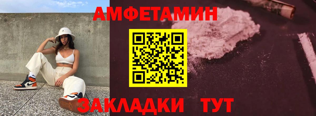 Амфетамин Premium Полысаево