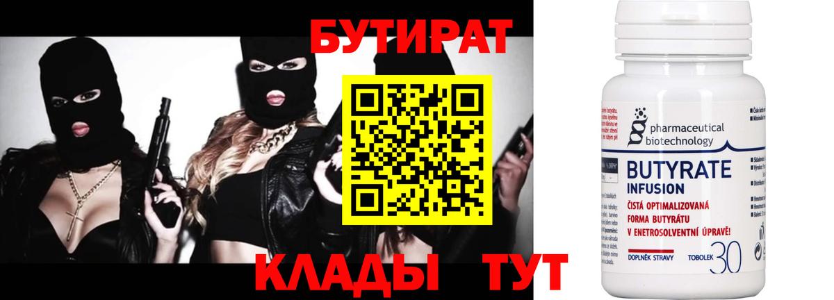 БУТИРАТ оксибутират  Вход с VPN  Полысаево 
