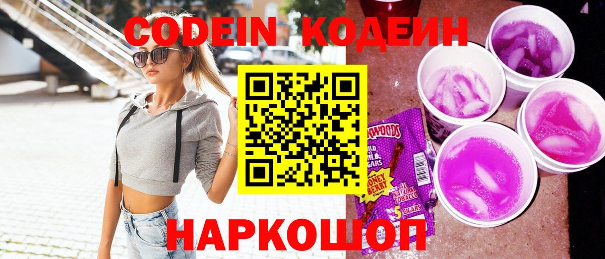Codein Purple Drank Полысаево