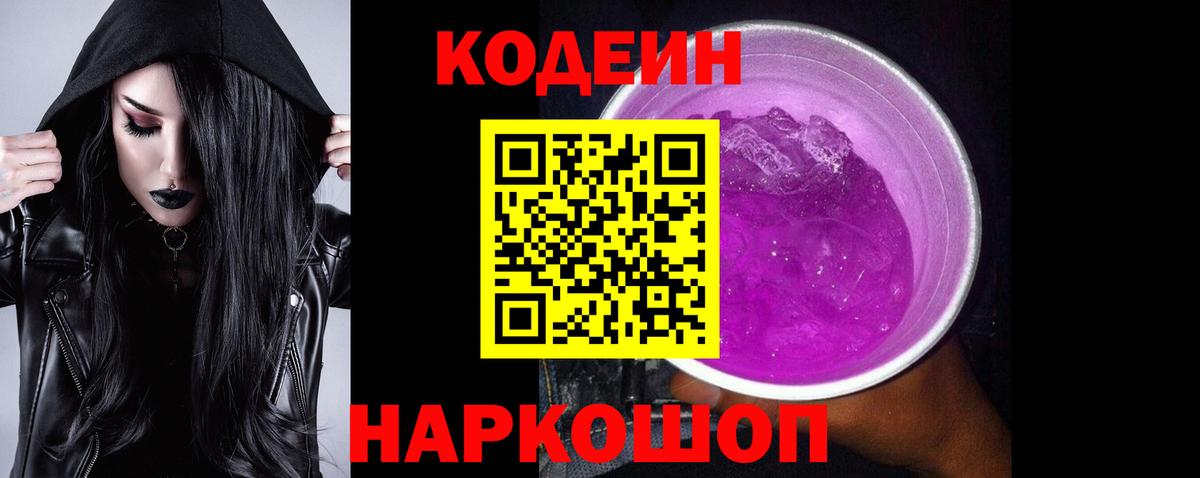 Кодеиновый сироп Lean напиток Lean (лин)  наркотики  Полысаево  Вход с VPN  Кодеин напиток Lean (лин) 