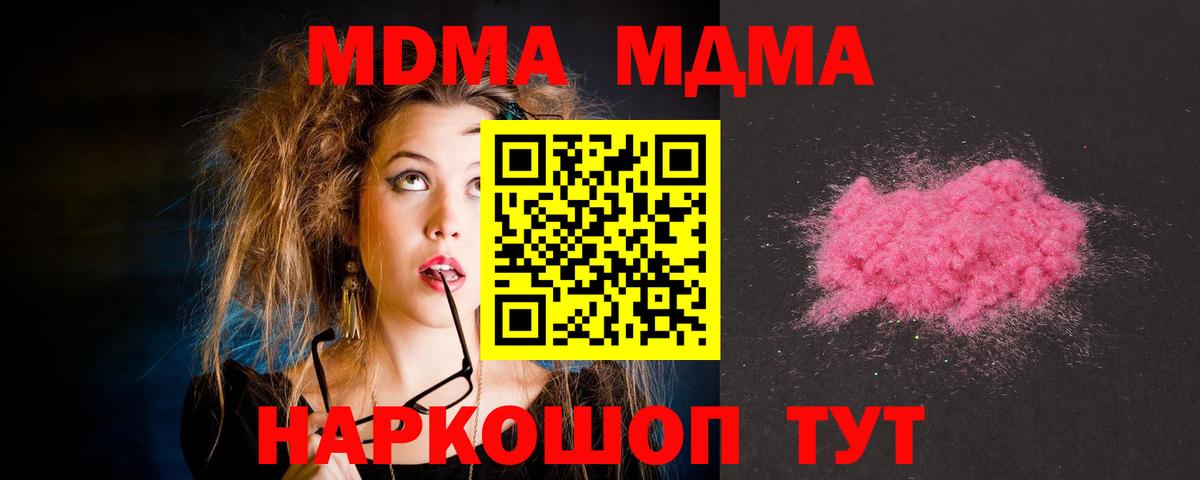 MDMA молли Полысаево