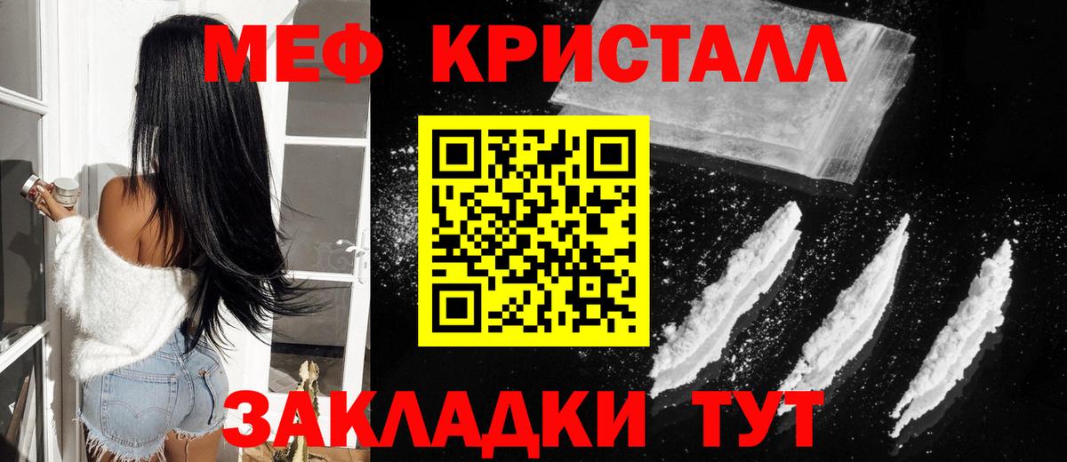 Меф кристаллы Полысаево