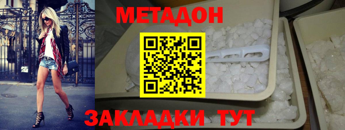 Метадон кристалл Полысаево